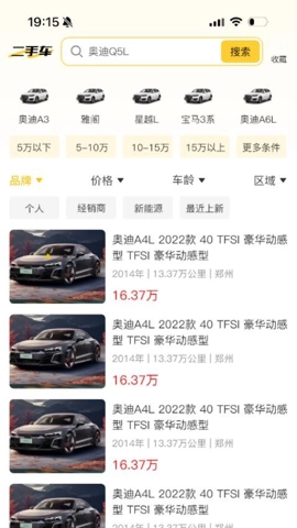 车汇通.4安卓版(3)