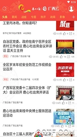 广西日报广西云.11安卓版(2)