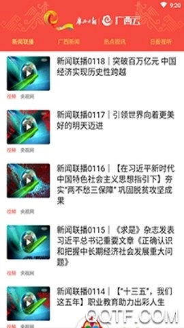 广西日报广西云.11安卓版(3)