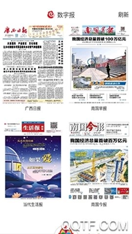 广西日报广西云.11安卓版(1)