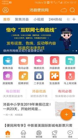 沛县便民网.1最新版图1