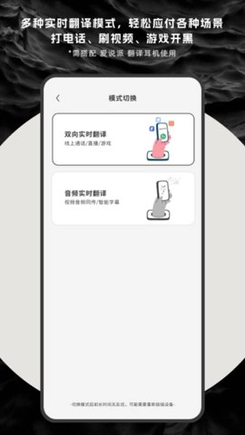 爱说派翻译耳机6978884c-A安卓版