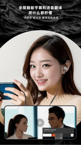 爱说派翻译耳机6978884c-A安卓版