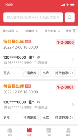 多多买菜门店端.0安卓版图3