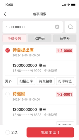 多多买菜门店端.0安卓版图1