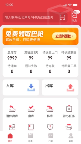 多多买菜门店端.0安卓版图4