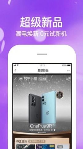 苏宁易购极速版图3