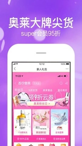 苏宁易购极速版图2