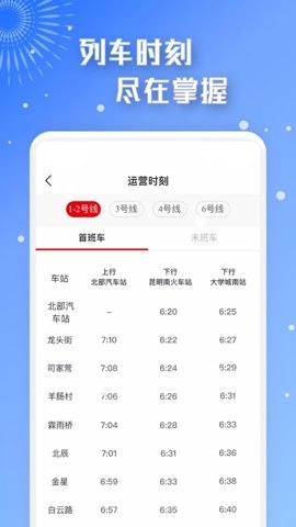 昆明地铁智慧通行2.9.0安卓版