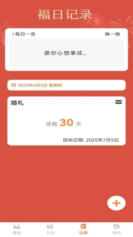 喜事相约.0安卓版(2)