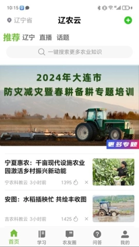 辽农云安卓版图3