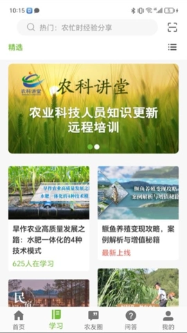 辽农云安卓版图4