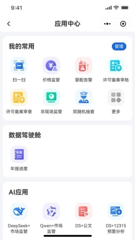 市监e家.10安卓版图2