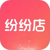 纷纷店.0安卓版