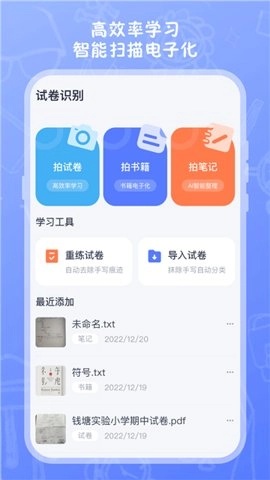 试卷还原软件40安卓版截图4