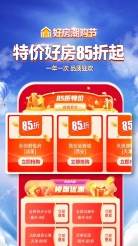 贝壳找房3.60手机版图4