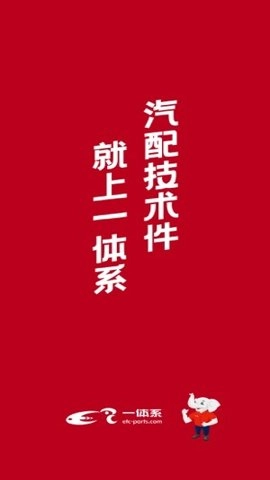 一体系汽配1.94.0最新版(1)