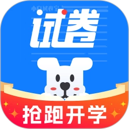 小白试卷宝精简版