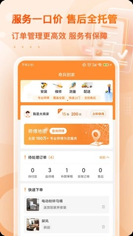 奇兵到家6.0安卓版