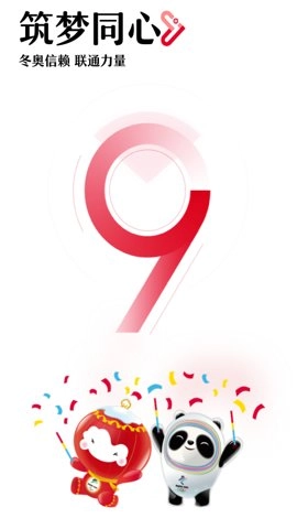 中国联通专业版图2