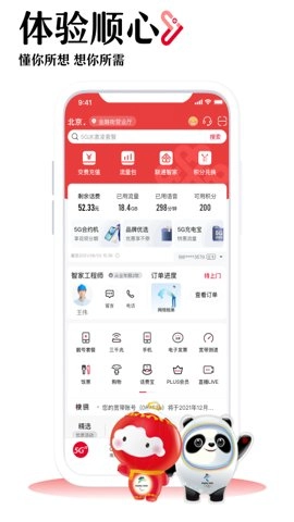 中国联通专业版图3