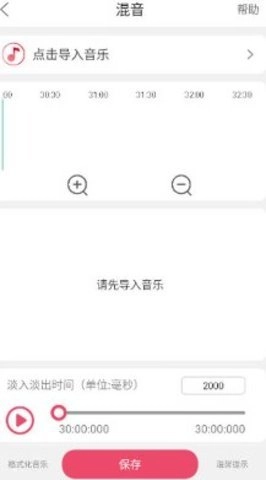 音乐剪辑大师.7安卓版(1)