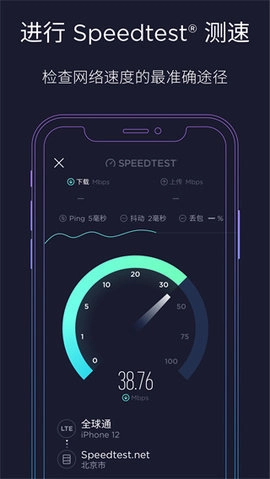 speedtest在线测速.9安卓版图4