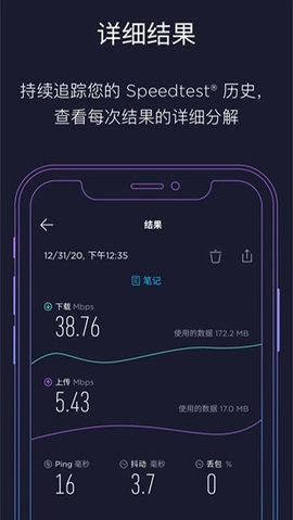 speedtest在线测速.9安卓版图3