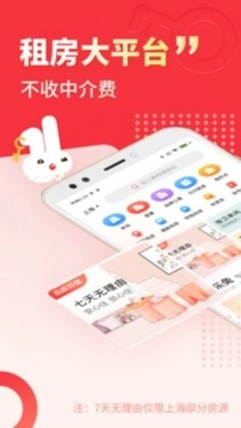 巴乐兔租房手机版