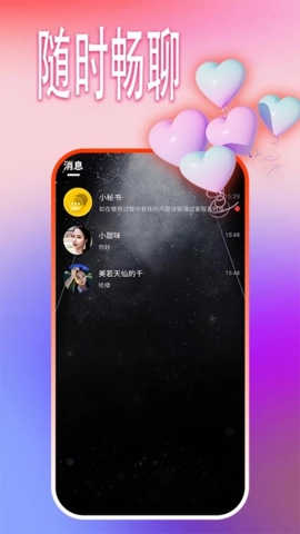 青丝聊.3安卓版图2