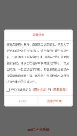 pdf文件修改器(3)