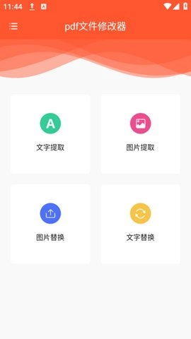 pdf文件修改器(1)