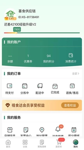 禧食达1.0.4安卓版