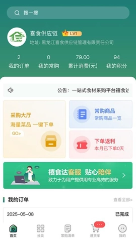 禧食达1.0.4安卓版