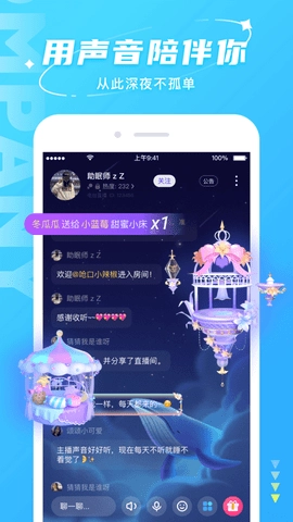 hello语音7.58.0最新版一款语音聊天软件-图3