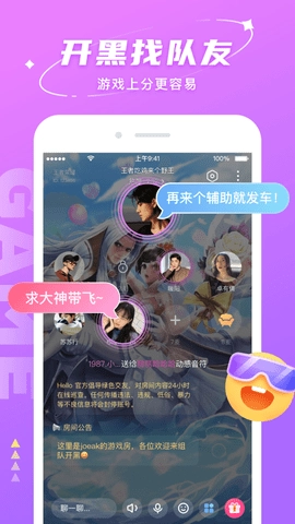 hello语音7.58.0最新版一款语音聊天软件-图1