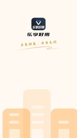 乐享好用0.01安卓版图4