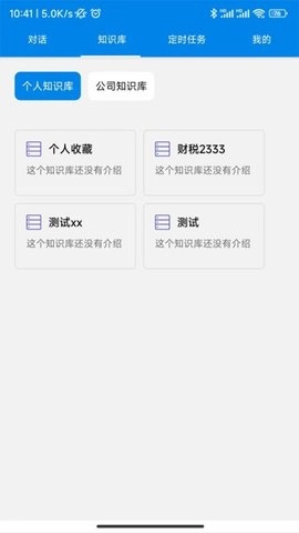 财税百事通安卓版图2
