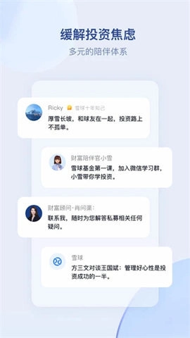 雪球18.1安卓版图2