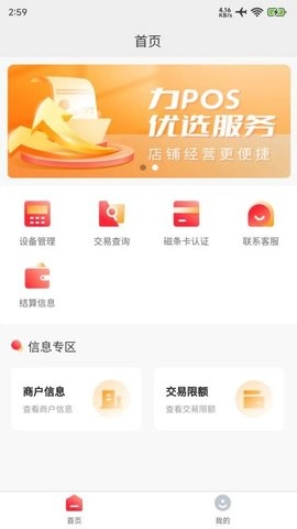 力POS安卓版图3