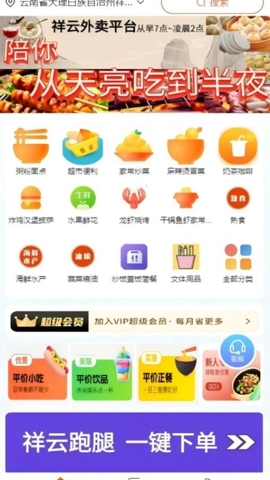 祥云外卖1.1安卓版图4