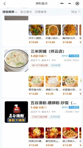 祥云外卖1.1安卓版图3