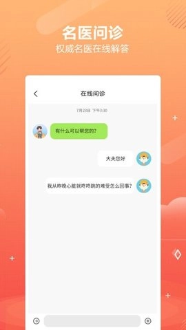 乒乓中医.0安卓版(1)