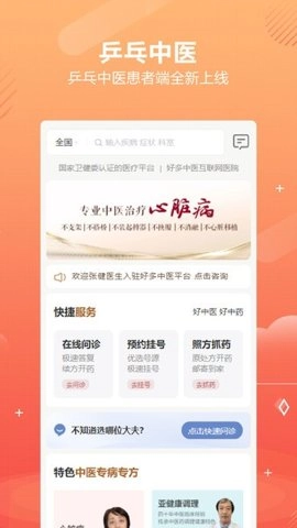 乒乓中医.0安卓版(4)