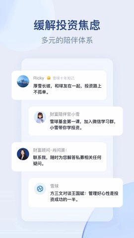 雪球财经18.1安卓版图2