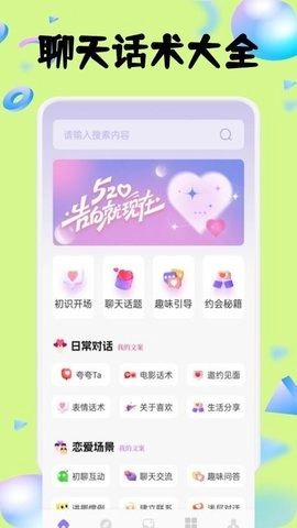 默默聊天助手安卓版图2