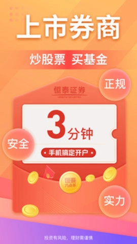 恒泰九点半.21.0一站式手机理财终端