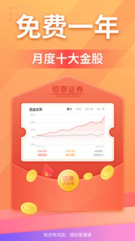 恒泰九点半.21.0一站式手机理财终端