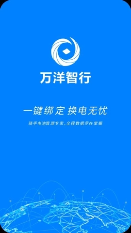 万洋智行1.0.03安卓版截图5