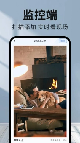 手机监控看家看护.0安卓版图3